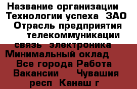 Selenium Java WebDriver Developer › Название организации ­ Технологии успеха, ЗАО › Отрасль предприятия ­ IT, телекоммуникации, связь, электроника › Минимальный оклад ­ 1 - Все города Работа » Вакансии   . Чувашия респ.,Канаш г.